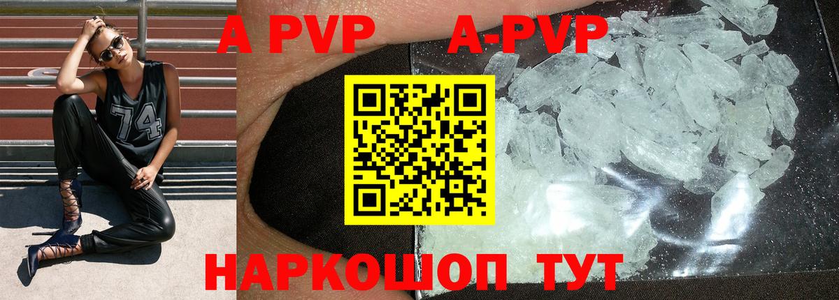 Alpha PVP  купить наркотики цена  Жигулёвск  Alpha-PVP мука  Вход с VPN  Alfa_PVP Crystall  Альфа ПВП Crystall 