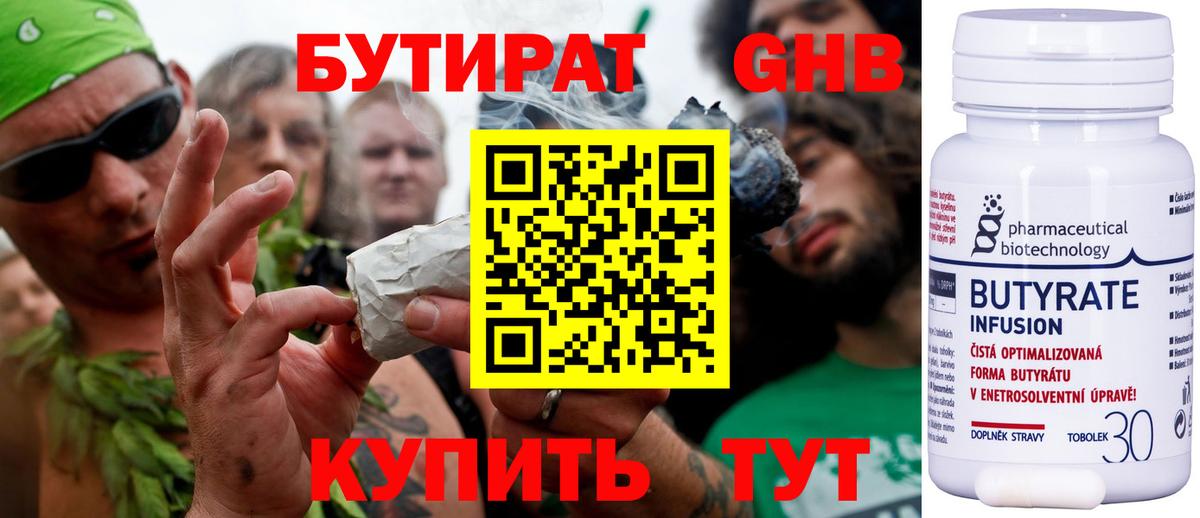 Бутират Butirat  Вход с VPN  БУТИРАТ  Жигулёвск 
