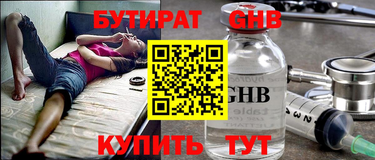 БУТИРАТ буратино Жигулёвск