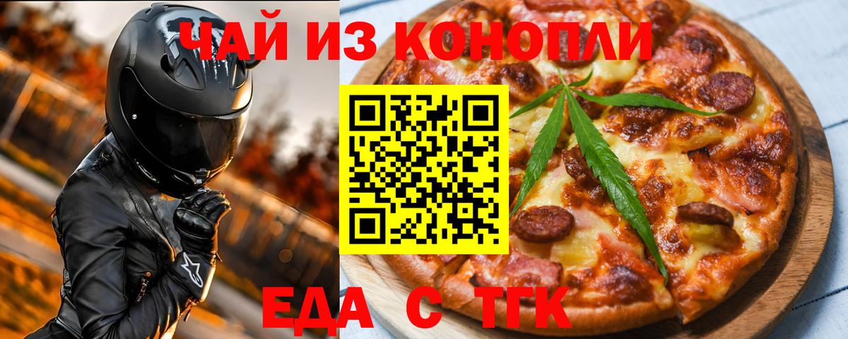 Жигулёвск  Печенье с ТГК конопля  Вход с VPN 