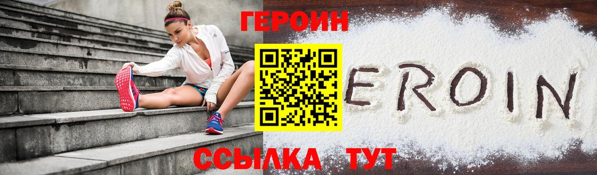 ГЕРОИН герыч Жигулёвск