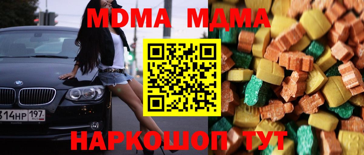 Жигулёвск  МДМА молли  MDMA  МДМА crystal  Вход с VPN 