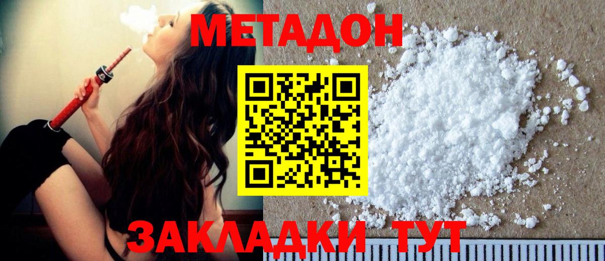 Жигулёвск  МЕТАДОН мёд  Вход с VPN  Метадон кристалл 
